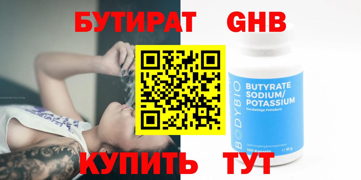Бутират BDO  Бутират  Находка  Вход с VPN 
