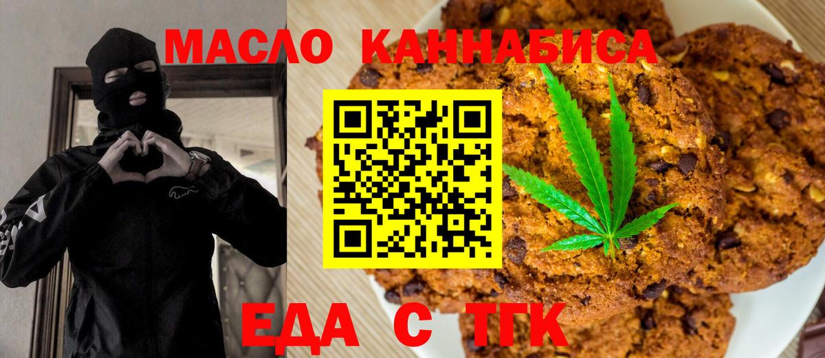Печенье с ТГК конопля  Вход с VPN  Находка 