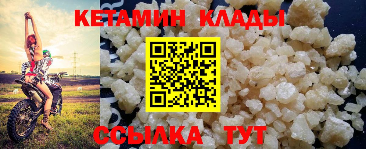 КЕТАМИН VHQ  Вход с VPN  Находка 